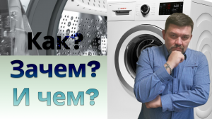 Как почистить стиральную машину и не убить ее.