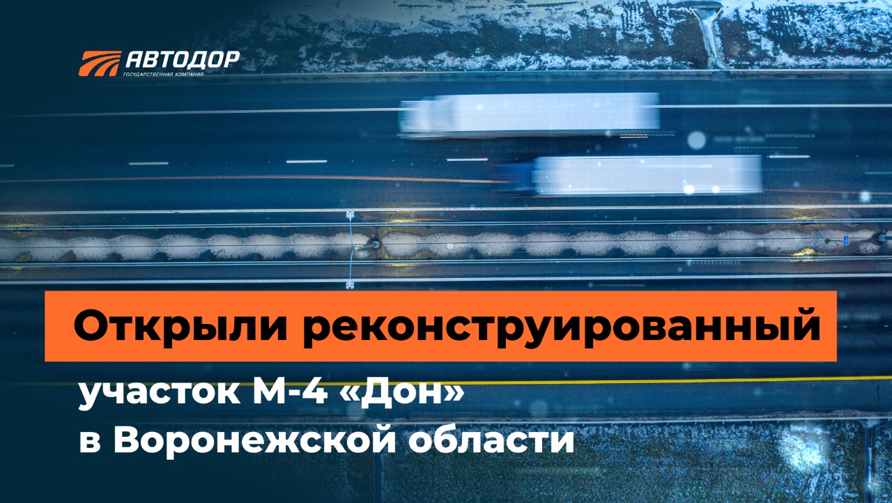 Как выглядит участок 741-777 км после реконструкции