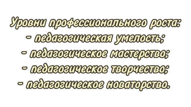 Видеообращение "Педагог дополнительного образования: где учиться мастерству?"