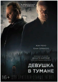 Девушка в тумане 2017 Трейлер.