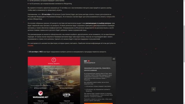 Перенос аккаунта RU-Регион или UE-Регион?Lesta Games или Wargaming?Стоит ли переходить? Что выбрать смотреть онлайн