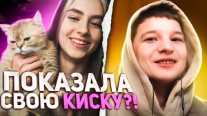 ПОКАЗАЛА КИСКУ // ЧАТ РУЛЕТКА