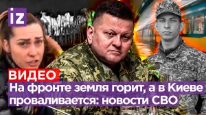 «Я воюю, а эта спит с мужиками!»: ВСУшник пошел в атаку на жену. Киев уходит под воду