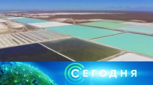 «Сегодня»: 17 июля 2023 года. 08:00 | Выпуск новостей | Новости НТВ