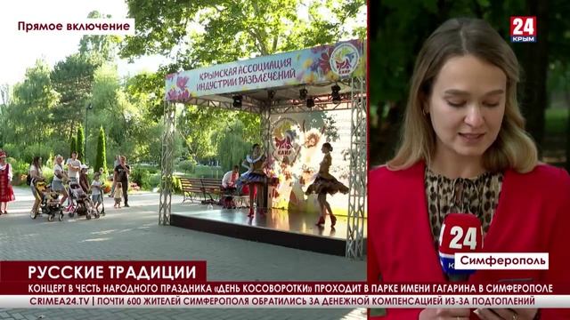 Концерт в честь «Дня косоворотки» проходит в Симферополе