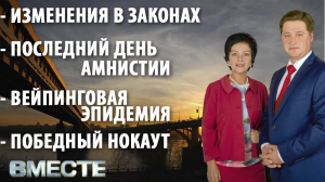 "Вместе" - городские новости от 30 сентября 2021 г. Телестанция Мир