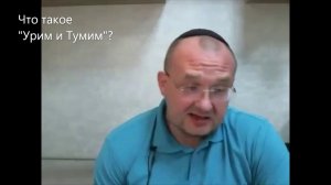 Что такое "Урим и Тумим" в нагруднике Первосвященника? Недельная глава Тецаве