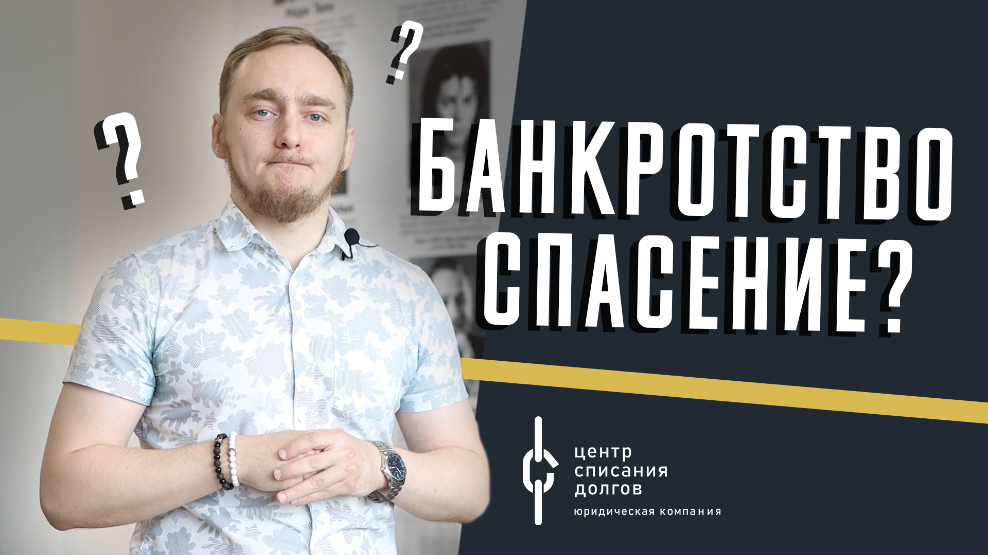 Банкротство - это спасение?