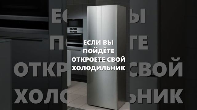 Если вы пойдёте откроете свой холодильник, то обнаружите белый продукт