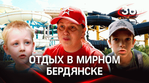 Отдых у моря в Бердянске для детей ДНР