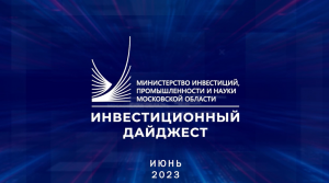 Инвестиционный дайджест. Июнь 2023 г.