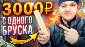 НОВАЯ БИЗНЕС ИДЕЯ! Как превратить обрезки дерева в прибыль