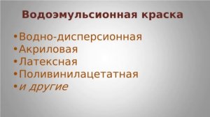 Водные краски