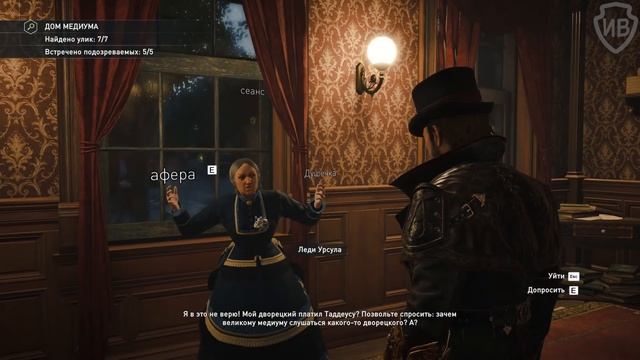 Assassin's Creed Syndicate Прохождение Без Комментариев На Русском Часть 50 — Смертельный сеанс