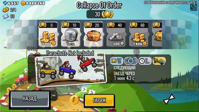 Новое событие Collapse Of Order - Hill Climb Racing 2