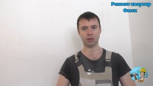 320 м2 шпаклевки за день вручную. Ремонт квартир Омск.