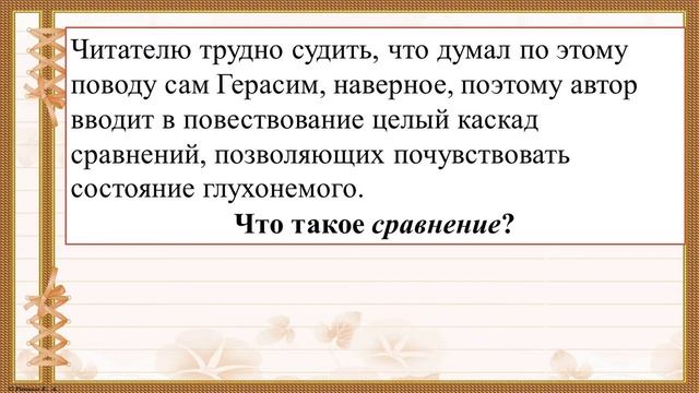 33 урок 2 четверть 5 класс.Два Герасима в повести Тургенева "Муму".Жизнь Герасима в деревне и город смотреть онлайн