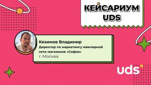 КЕЙСАРИУМ UDS • «София» • Кязимов Владимир