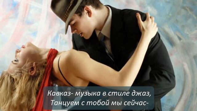 Любовь под музыку джаз-стихи автора смотреть онлайн