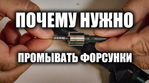 Почему нужно промывать форсунки на дизеле. Самый подробный разбор в сети. Ниссан Патфайндер.