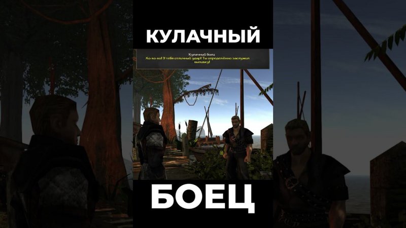 Хроники Миртаны: Архолос ➤ Кулачный боец #shorts #gothic2 #готика2 #архолос #archolos