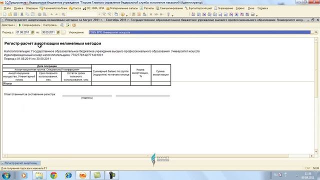 Регистр-расчет амортизации нелинейным методом.wmv смотреть онлайн