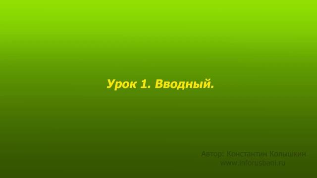 SketchUp для начинающих в видеоформате. Урок 1. смотреть онлайн