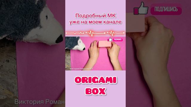 ОРИГАМИ КОРОБОЧКА для мелочей🦄