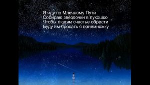 Евгений Чужой   Заплутали Мишки КАРАОКЕ