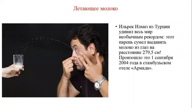 Всемирный день Книги рекордов Гиннесса смотреть онлайн