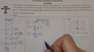 13 задача. Молекулярная физика и термодинамика. Уравнение Клапейрона-Менделеева. Физика 1000 задач.