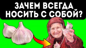 Сушит сопли, чистит сосуды! Как приготовить чеснок, чтобы не навредить желудку?