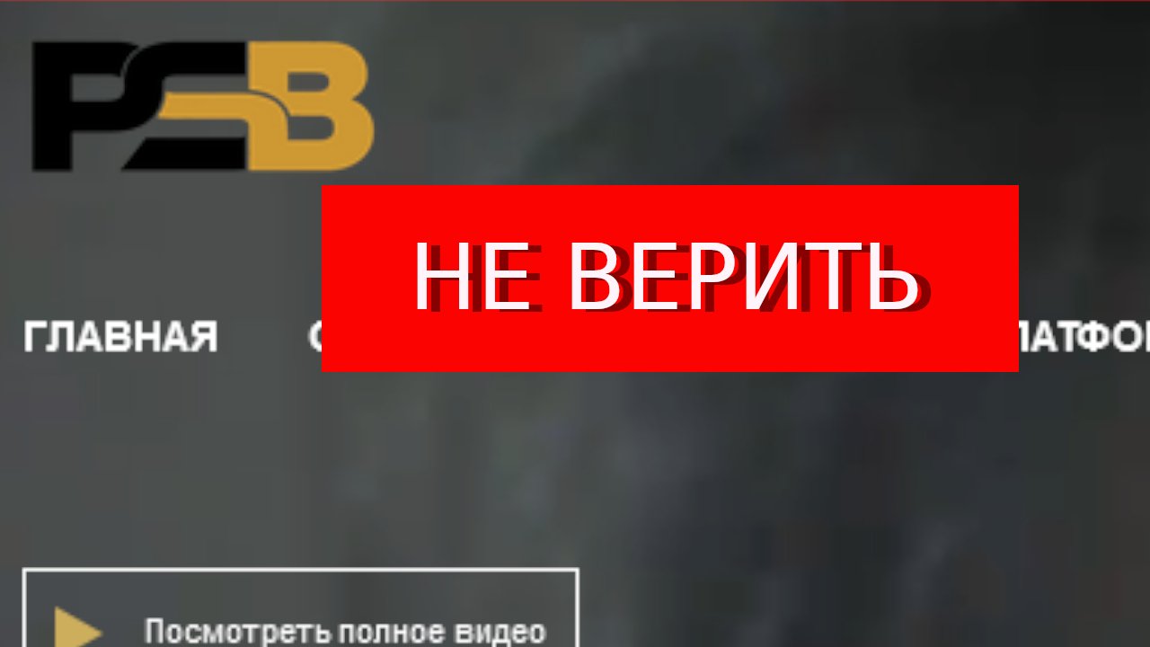 Profitsecurebroker.com – отзывы, о трудностях трейдеров. ГАДЫ и их платформа: Trade.profitsecurebrok