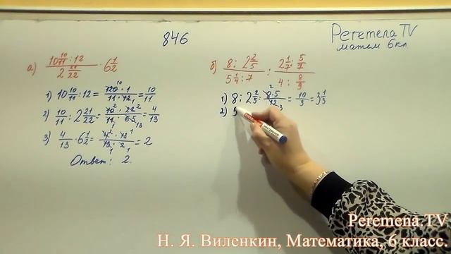 Виленкин, Математика, 6 класс, задача 846 смотреть онлайн