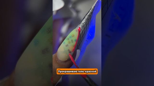 ТАКОЙ МАНИКЮР ПРИДУМАЛА. КАК ВАМ?🤩#ногти #дизайн #креатив #мк #арт #мода #лето #дизайнногтей