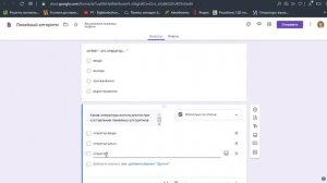 Работа в google-формах.