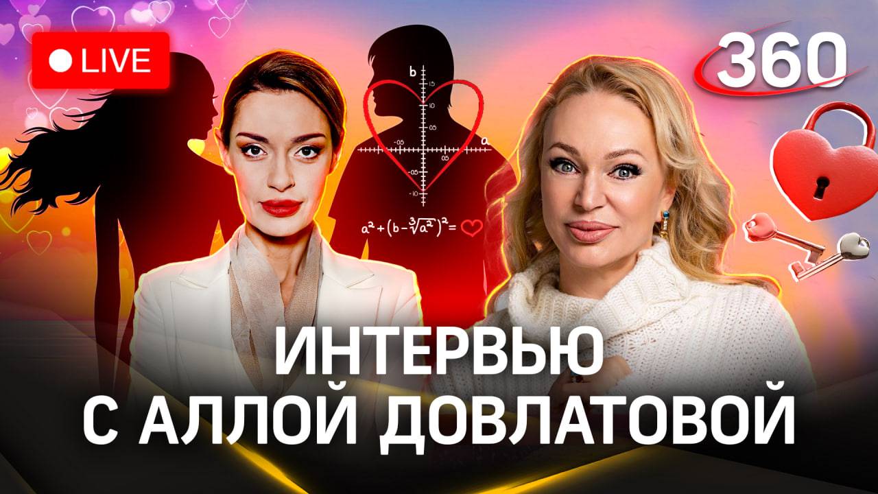 Алла Довлатова: формула притяжения, откровенное интервью | Гурьянова. Стрим