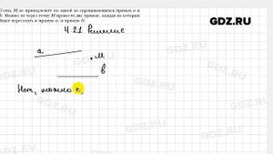 № 4.21 - Геометрия 10 класс Мерзляк