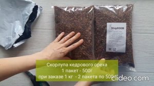 Скорлупа кедрового ореха