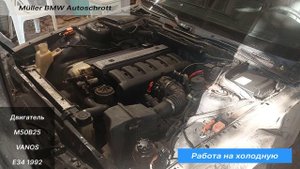 Продается двигатель М50 2,5 литра с Vanos, 1992 г.в., для BMW 5-er E34
