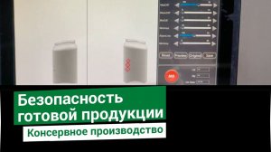 X-RAY Инспекция: гарантия превосходного качества готовой продукции