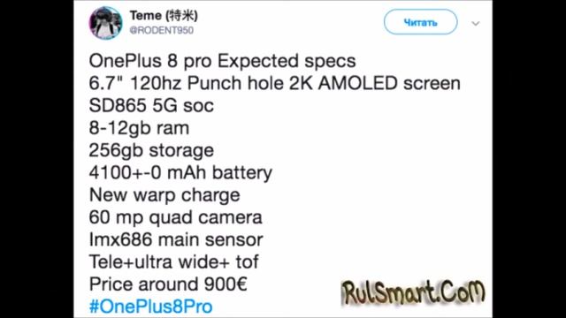 OnePlus 8 Pro: это слишком — Snapdragon 865, 12 ГБ ОЗУ и 120 Гц — Rulsmart.com
