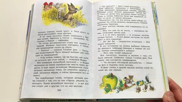 Сказка для детей « Истории про гномов. Волшебная палочка» - читаем вслух