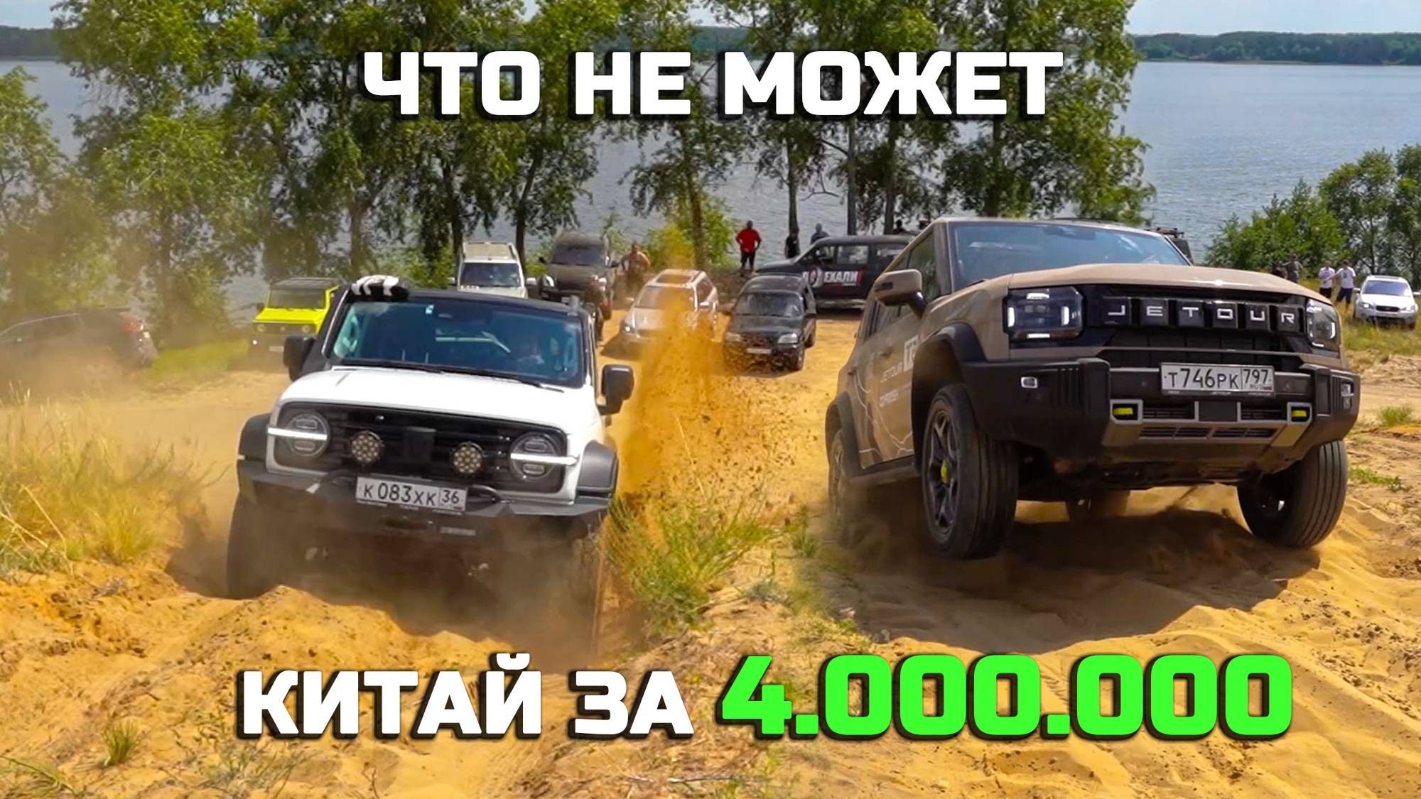 OFF-road СОВРЕМЕННЫЙ КИТАЙ или TOYOTA, SUZUKI, NISSAN, SUBARU, JEEP, НИВА, УАЗ, daihatsu?