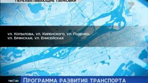 В Красноярске уберут П-образные переходы и построят платные парковки