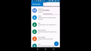 андроид Системный чёрный список на Android