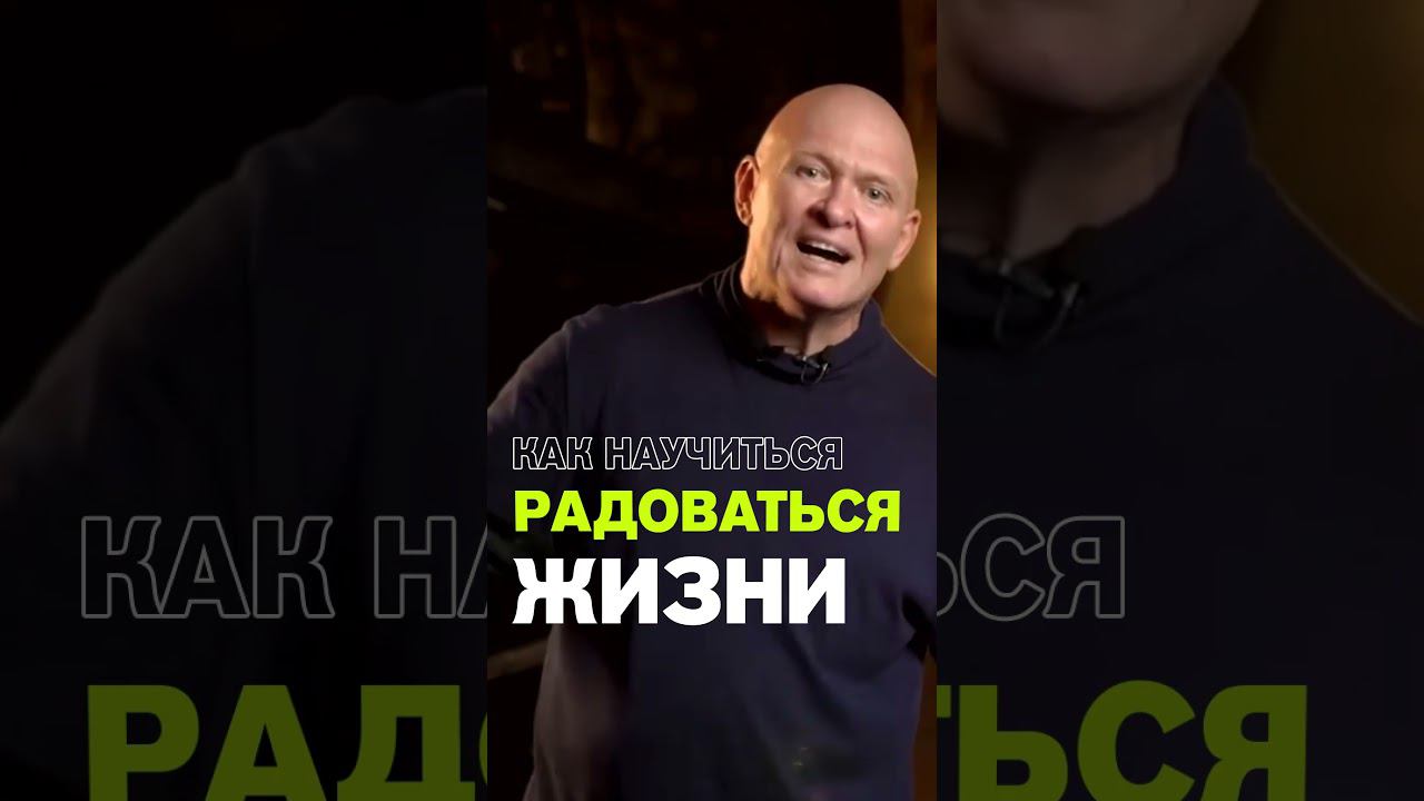 Как Научиться РАДОВАТЬСЯ ЖИЗНИ? Павел Пискарёв #осознанность #мотивация