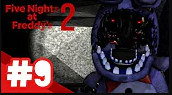 Five Nights at Freddy's 2 / ДВОЙНАЯ ПРОБЛЕМА / #9