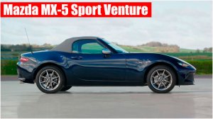 Ограниченная серия Mazda MX-5 Sport Venture 2021 года