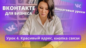 Урок 4. Самые важные настройки в группе Вконтакте.